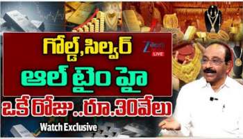 Gold Price Today: రాత్రికి రాత్రే సీన్‌ రివర్స్‌.. భారీగా పెరిగిన గోల్డ్‌ సిల్వర్‌ ధరలు, ఈ రోజు రేట్లు చూస్తే నమ్మలేరు!