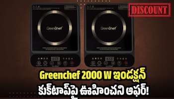 Greenchef 2000 W ఇండక్షన్ కుక్‌టాప్‌పై ఊహించని ఆఫర్‌.. మరీ 41 శాతం డిస్కౌంటా?