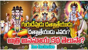 Dattatreya Jayanthi 2025: గురుదేవుడు దత్తాత్రేయ ఎవరు.. ? అవతార ప్రాశస్త్యం ఇదే..