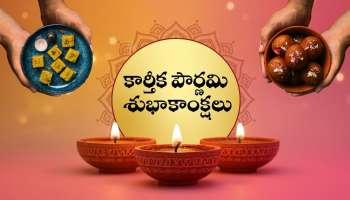 Happy Kartik Purnima Wishes: కార్తీక పౌర్ణమి శుభాకాంక్షలు మీ స్నేహితులకు ఇలా పంపండి..