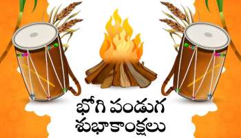 Happy Bhogi Wishes 2025: మీ మేలుకోరే ప్రతి ఒక్కరికి.. ఇలా భోగి శుభాకాంక్షలు పంపండి..