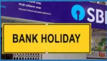 Bank Holiday: మే 23, 25న దేశవ్యాప్తంగా ఉన్న బ్యాంకులకు సెలవు.. ఎందుకో తెలుసా?