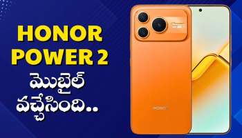 Honor Power 2 మొబైల్‌ వచ్చేసింది.. చీప్‌ ధరకే 10,080mAh బ్యాటరీ మొబైల్.. 