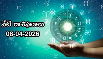 Daily Horoscope: నేటి రాశిఫలాలు.. మకర రాశివారికి ఖర్చులు, మేషం వారికి నిరాశే..!