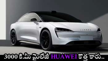 Huawei Ev Car: 3000 కి.మీ మైలేజీతో..ఛీప్‌ ధరకే Huawei EV కారు.. ఫీచర్స్ అన్ని అదుర్స్..
