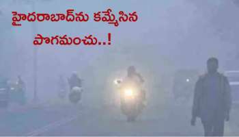 Hyderabad: వణుకుతున్న హైదరాబాద్‌.. రోజురోజుకు పడిపోతున్న ఉష్ణోగ్రతలు, 7 ఏళ్లలో రికార్డు బ్రేక్‌..!