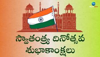 Happy Independence Day In Telugu: హ్యాపీ ఇండిపెండెన్స్ డే 2024 విషెష్, HD ఫోటోస్‌ మీ కోసం..