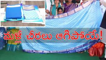 Indiramma Sarees: తెలంగాణ మహిళలకు భారీ షాక్.. ఇందిరమ్మ చీరల పంపిణీకి బ్రేక్‌!