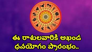 Jupiter Transit Effect: బృహస్పతి గ్రహం ఎఫెక్ట్‌.. ఈ రాశులవారికి అఖండ ధనయోగం ప్రారంభం..