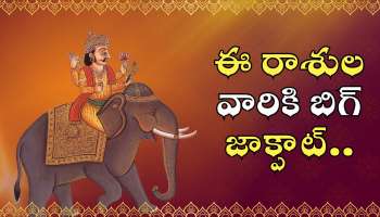 Jupiter Transit: బృహస్పతి పవర్‌ఫుల్ ఎఫెక్ట్.. ఈ రాశుల వారికి బిగ్ జాక్పాట్.. ఊహించని డబ్బు..