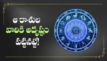 Jupiter Transit 2026: రేపే గురుడి నక్షత్ర మార్పు.. ఆ రాశుల వారికి అదృష్టం పట్టినట్టే!