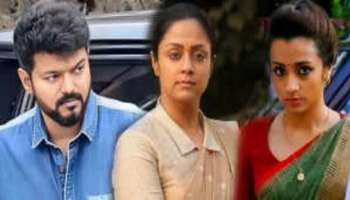 Vijay Trisha: జ్యోతిక వల్లే మొదలైన విజయ్, త్రిష ప్రేమ.. అసలు కథ ఏమిటంటే..!
