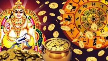 Kubera Favorite Zodiac Signs: కుబేరుడికి ఇష్టమైన రాశులు ఇవే.. కూర్చోని తిన్న తరగని ఆస్తి వీరి సొంతం..