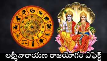 Lakshmi Narayana Raja Yoga: ఈ వారం లక్ష్మీనారాయణ రాజయోగం ఎఫెక్ట్.. ఈ రాశుల వారికి ఊహించని డబ్బు.. 
