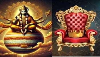 Gutu Gochar 2026: కొత్త యేడాదిలో జాక్ పాట్ కొట్టబోతున్న రాశులు ఇవే.. 2026లో వీరికి పట్టిందల్లా బంగారమే.. 