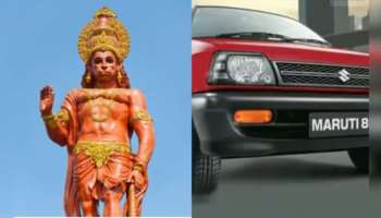Maruti Cars Banned:  ఈ గ్రామంలో ఆ కార్లు బ్యాన్.. కారణం తెలిస్తే మీరు షాక్ అవుతారు..!! 