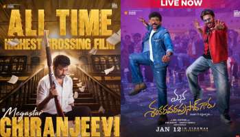 Mana Shankara Varaprasad Garu: ‘మన శంకర వర ప్రసాద్ గారు’ మూవీతో చిరంజీవి ఖాతాలో మరో మూడు రికార్డులు..