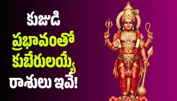 Mars Rise 2026: అదృష్టం అంటే వీరిదే.. కుజుడి ప్రభావంతో కుబేరులయ్యే రాశులు ఇవే!
