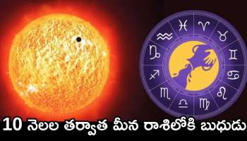 Mercury Transit 2025: 10 నెలల తర్వాత మీన రాశిలోకి బుధుడు.. ఈ రాశులవారి లక్కీ జాక్‌పాట్ తగిలినట్లే!