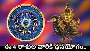 Moon And Rahu Conjunction: జూన్ 16న శక్తివంతమైన సంయోగం.. ఈ 4 రాశుల వారికి ధనయోగం.. ఊహించని డబ్బే డబ్బు..
