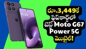 Moto G67 Power 5G: రూ.3,449కే ఫ్లిప్‌కార్ట్‌లో బెస్ట్ Moto G67 Power 5G మొబైల్.. ఇలా ఛాన్స్‌ మళ్లీ రాదు!