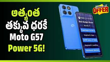 Moto G57 Power: రూ.5,000 లోపే Moto G57 Power 5G.. ఫ్లిప్‌కార్ట్‌లో కళ్లు చెదిరే భారీ డిస్కౌంట్!