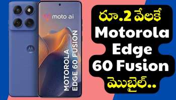 Motorola Edge 60 Fusion 5G: రూ.2 వేలలోపే ఫ్లిప్‌కార్ట్‌లో Motorola Edge 60 Fusion 5G ఎలా కొనుగోలు చేయాలి?