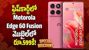 Motorola Edge 60 Fusion: రిపబ్లిక్ డే సేల్‌లో రూ.599కే Motorola Edge 60 Fusion 5G మొబైల్.. అబ్బబ్బ భలే ఆఫర్స్!
