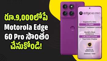 Motorola Edge 60 Pro: ఫ్లిప్‌కార్ట్ సమ్మర్ సేల్.. రూ.9,000లోపే Motorola Edge 60 Pro సొంతం చేసుకోండి!