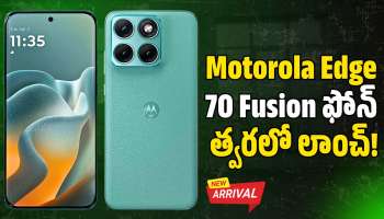 Motorola Edge 70 Fusion ఫోన్‌ త్వరలో లాంచ్‌.. ఫీచర్స్‌, స్పెషిఫికేషన్స్‌ లీక్‌!