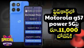 Motorola G57 Power: రూ.1,599కే ఫ్లిప్‌కార్ట్‌లో Motorola G57 Power 5G మొబైల్.. ఎలా కొనుగోలు చేయాలో తెలుసా?