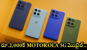 MOTOROLA G86 Power 5G మొబైల్‌ ఫ్లిప్‌కార్ట్‌లో కేవలం రూ.2,000కే.. ఇప్పుడే ఇలా కొనుగోలు చేయండి..