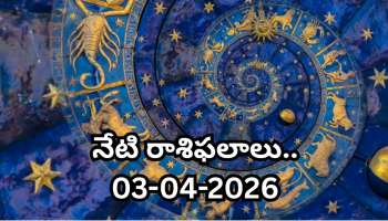 Today Horoscope: కర్కాటక, కుంభ రాశి వారు జాగ్రత్త! ఏప్రిల్ 3 రాశిఫలాల్లో కీలక మార్పులు..