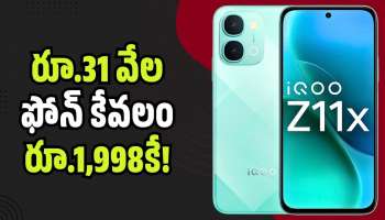 iQOO Z11x 5G: భారీ డిస్కౌంట్.. రూ.31 వేల ఫోన్ కేవలం రూ.1,998కే! ఎలాగో తెలుసుకోండి..