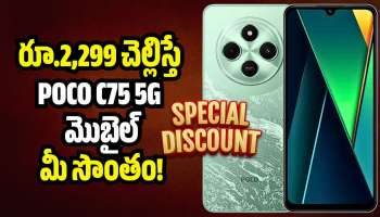 POCO C75 5G: రూ.2,299 చెల్లించి.. ఫ్లిప్‌కార్ట్‌లో POCO C75 5G మొబైల్ పొందండి!
