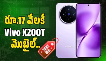 Vivo X200t: ఏకంగా రూ.44 వేల బోనస్‌.. ఛీప్‌ ధరకే  Vivo X200T మొబైల్ మీ సొంతం!