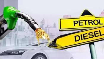 Petrol-Diesel Price:  చమురు ధరలు భారీగా తగ్గే ఛాన్స్.. పెట్రోల్ ధరలు రూ. 4.50, డీజిల్ రూ. 2.75 తగ్గింపు..పూర్తి వివరాలివే..!!