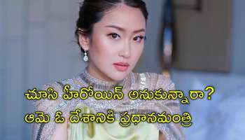 Paetongtarn Shinawatra: బేకరీలో పార్ట్‌టైమ్‌ ఉద్యోగం.. 38 ఏళ్లకే ప్రధానమంత్రి పీఠం ఎక్కిన యువతి