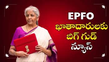 EPFO ఖాతాదారులకు బిగ్‌ గుడ్ న్యూస్.. ఉద్యోగుల ఖాతాల్లో ప్రతి ఏడాది రూ.45 వేల వడ్డీ జమ!