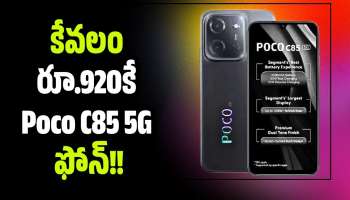 Poco C85 5G: కేవలం రూ.920కే Poco C85 5G ఫోన్‌.. అమెజాన్‌లో కళ్లు చెదిరే ఆఫర్స్!