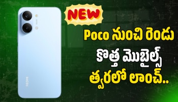 Poco X8 Pro: పోకో నుంచి రెండు కొత్త మొబైల్స్‌ త్వరలో లాంచ్‌.. ఫీచర్స్‌ ఇవే!
