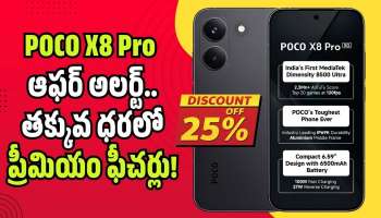 POCO X8 Pro: రూ. 9,999 కే POCO X8 Pro.. ఫ్లిప్‌కార్ట్‌లో కళ్లు చెదిరే భారీ డిస్కౌంట్!