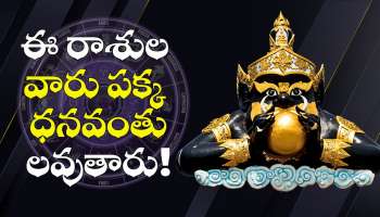 Rahu Transit 2025: 10 ఏళ్ల తర్వాత సొంత నక్షత్రంలోకి రాహువు.. ఈ రాశుల వారు పక్క ధనవంతులవుతారు!