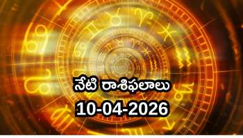 Daily Horoscope: కర్కాటక, కుంభ రాశుల వారికి రాజయోగం! ఉద్యోగంలో ప్రశంసలు.. ఏప్రిల్ 10 రాశి ఫలాలు!