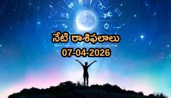 Daily Horoscope: నేడు ఈ రాశులవారికి ఆకస్మిక ధన లాభం.. అదృష్టవంతులు ఎవరో చూసుకోండి! ఏప్రిల్ 7 రాశిఫలాలు!