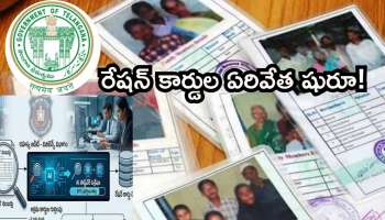 Hyderabad: రేషన్‌కార్డుదారులకు బిగ్‌ అలెర్ట్‌.. AI టెక్నాలజీతో అనర్హుల గుర్తింపు, వారి కార్డులు కట్‌!