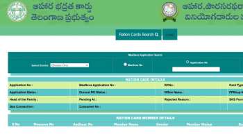 Ration Card: కొత్త రేషన్‌ కార్డు అప్లికేషన్‌ 'పెండింగ్‌' అని చూపిస్తుందా? ఇలా చేస్తే 15 రోజుల్లో అప్రూవ్‌..?