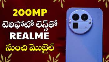 Realme Gt 8 Pro: 200MP టెలిఫోటో లెన్స్‌తో Realme నుంచి అదిరిపోయే మొబైల్.. లాంచ్‌ తేది, ఫీచర్స్‌ ఇవే!