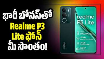 Realme P3 Lite 5G: రూ.9 వేల భారీ బోనస్‌తో Realme P3 Lite ఫోన్‌ మీ సొంతం.. ఎలా కొనాలంటే?