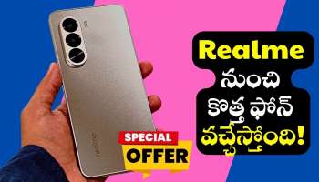 Realme నుంచి కొత్త ఫోన్‌ వచ్చేస్తోంది.. 7000mAh బ్యాటరీతో పాటు ఎన్నో ఫీచర్స్!
